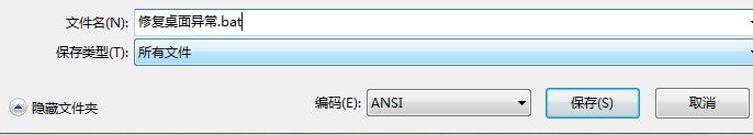 Win7任務(wù)欄圖標(biāo)顯示異常該怎么辦?修復(fù)Win7通知欄圖標(biāo)的方法