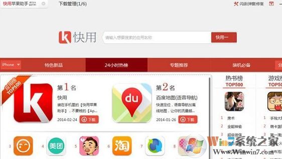 快用蘋果助手安裝失敗怎么辦?無法安裝快用蘋果助手的解決方法