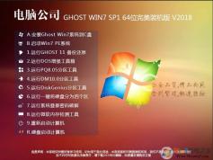 電腦系統Win7下載_DNGS GHOST WIN7 64位完美裝機版V2018.09