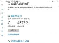 Win10 Windows Defender保護文件防勒索病毒教程
