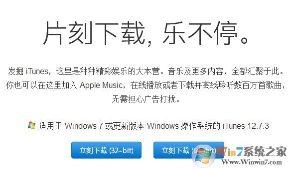 win7電腦安裝itunes后打不開怎么回事?