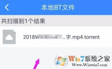種子怎么用手機(jī)打開(kāi)?手機(jī)下載種子的方法2