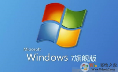 正版Win7系統下載|微軟原版Win7 SP1 64位旗艦版ISO鏡像