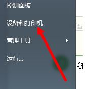 打印機怎么用？小編教你win7中打印機打印機以及掃描的操作方法