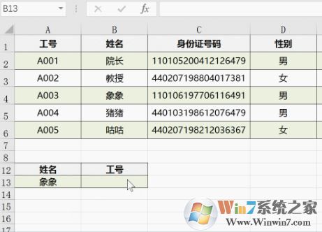 vlookup怎么用？教你vlookup函數的怎么用4