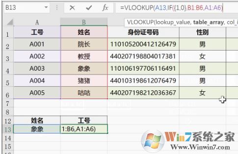 vlookup怎么用？教你vlookup函數的怎么用3