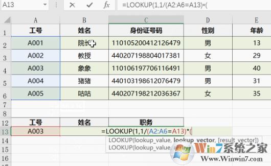vlookup怎么用？教你vlookup函數的怎么用2