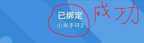 小米手環怎么用?教你小米運動手環怎么用