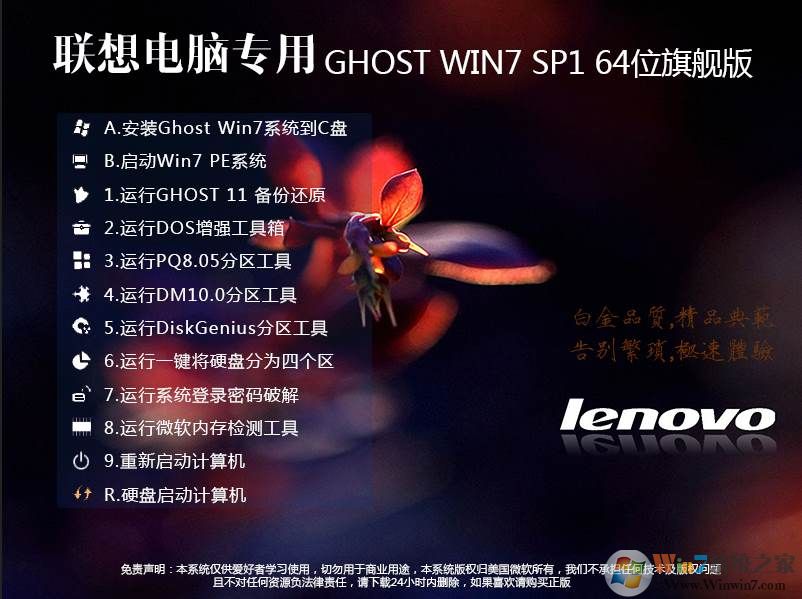 聯想Win7旗艦版|聯想電腦Win7系統64位純凈版V2019.05