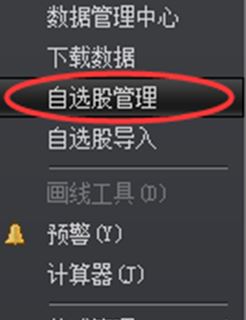 大智慧如何導入自選股?大智慧365自選股導入/導出