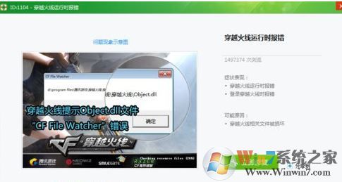 cf file watcher怎么解決？教你cf file watcher怎么解決win7