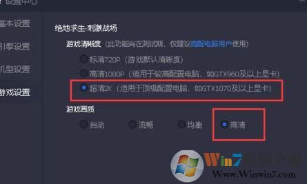 騰訊手游模擬器吃雞畫質(zhì)太差怎么辦？騰訊手游助手提高游戲畫質(zhì)的方法