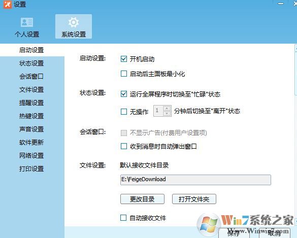 飛鴿傳書怎么用?小編教你飛鴿傳書怎么用局域網(wǎng)
