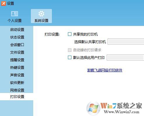 飛鴿傳書怎么用?小編教你飛鴿傳書怎么用局域網(wǎng)