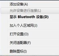 藍(lán)牙適配器怎么用？小編教你win7怎么用藍(lán)牙適配器