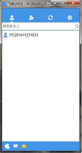 飛秋2018(FeiQ)局域網聊天軟件 v3.0官方免費版