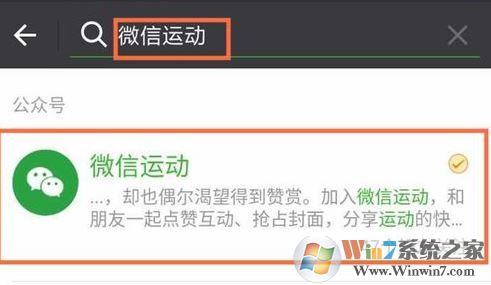 微信運動怎么用?小編教你微信運動開啟使用方法