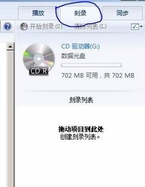 刻錄機怎么用？小編教你win7怎么用刻錄機刻錄光盤