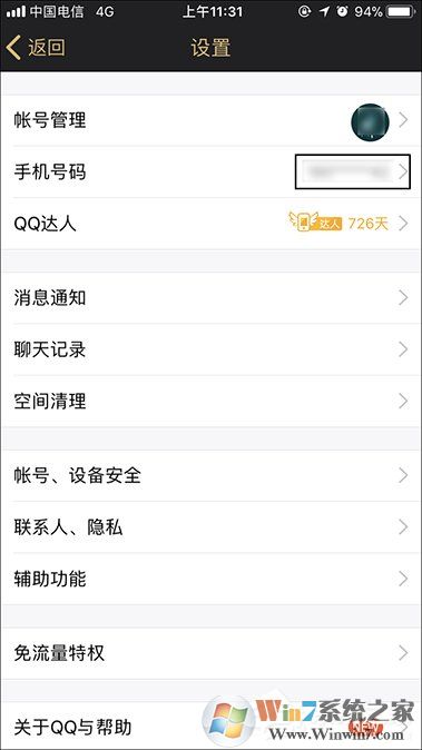 QQ綁定手機怎么解除?快速解綁QQ手機綁定的方法