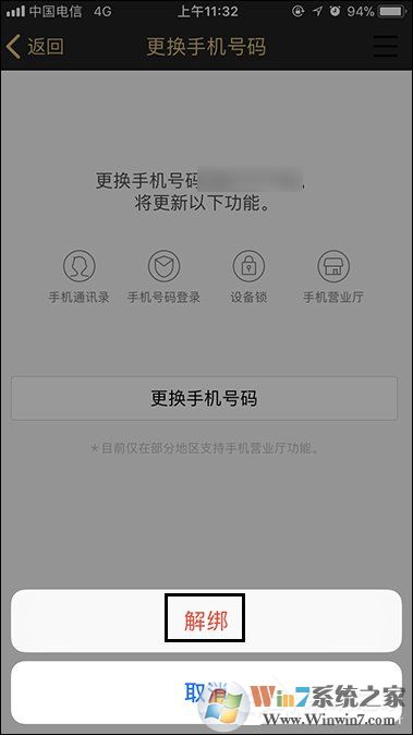QQ綁定手機怎么解除?快速解綁QQ手機綁定的方法