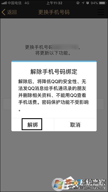 QQ綁定手機怎么解除?快速解綁QQ手機綁定的方法