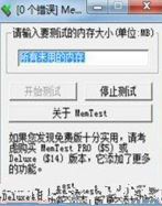 memtest 怎么用?教你使用memtest檢測內(nèi)存的方法
