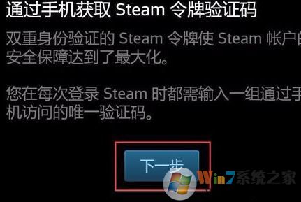 steam令牌怎么啟用?winwin7小編教你steam令牌使用方法