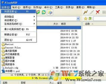 flashfxp怎么用？小編教你FlashFXP中文破解版使用方法5