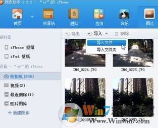 同步推怎么用?分享一組同步推蘋果助手使用方法