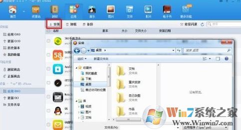 同步推怎么用?分享一組同步推蘋果助手使用方法