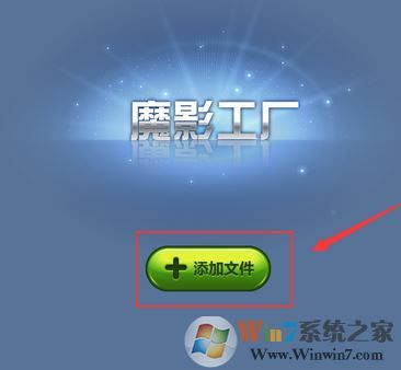 魔影工廠怎么用?使用魔影工廠將視頻轉碼、縮小等入門教學