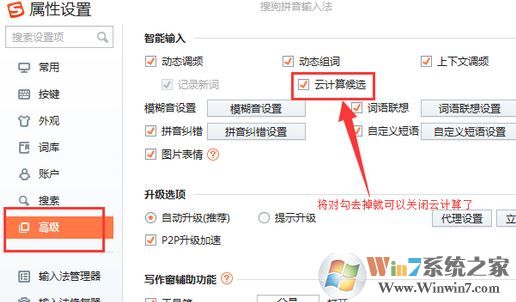 搜狗輸入法云計算怎么關閉？教你關閉搜狗云計算的操作方法
