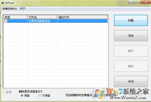win7系統被鏡像劫持怎么辦?小編教你被鏡像劫持的解決方法