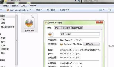 win7系統.bin文件怎么打開?教你輕松打開.bin格式文件的方法