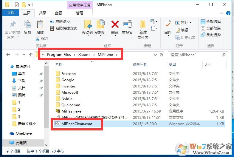 Win10系統MiFlash找不到指定文件的具體解決辦法