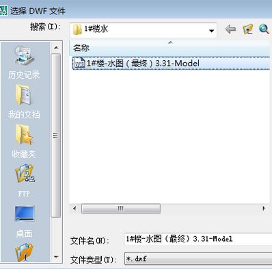 dwf文件怎么打開?win7系統(tǒng)打開dwf的詳細(xì)操作方法5