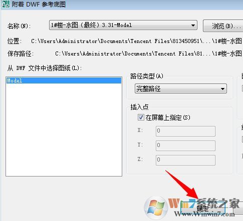 dwf文件怎么打開?win7系統(tǒng)打開dwf的詳細(xì)操作方法4