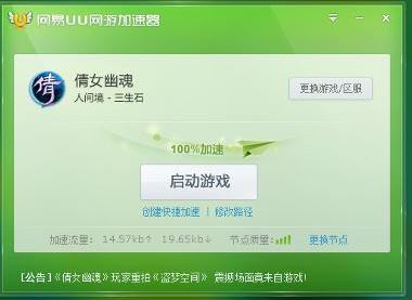 uu加速器怎么用?教你網易uu加速器怎么用的方法