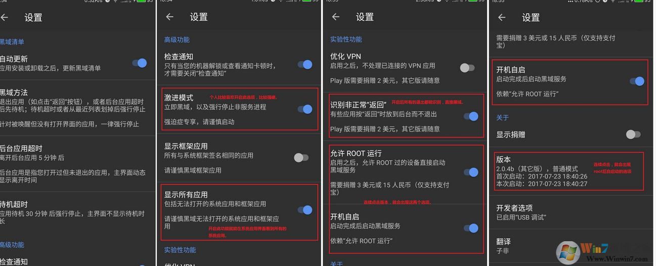 黑域怎么用？2018新版黑域詳細使用教程