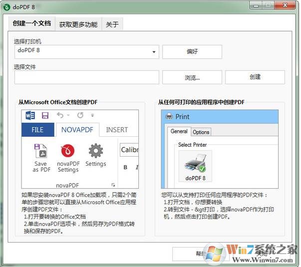doPDF轉換器|文檔轉PDF虛擬打印機 v9.0破解版