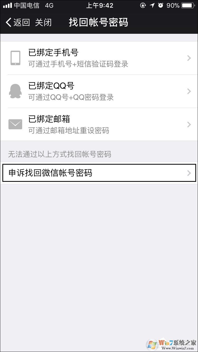 如何強行解開微信手機綁定?微信解除手機綁定的方法