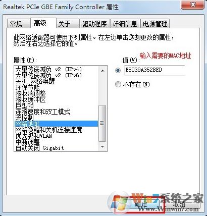 Win7怎么改mac地址？