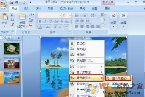 幻燈片背景怎么設置?winwin7教你如何設置幻燈片背景