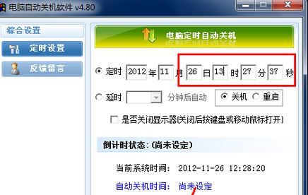 電腦自動關機怎么設置?小編教你win7電腦自動關機的方法
