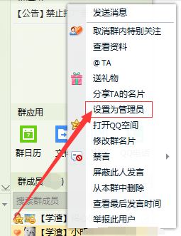 qq群怎么設置管理員?教你QQ群添加管理員的方法