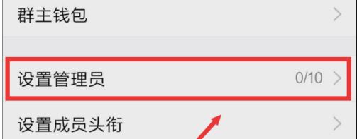 qq群怎么設置管理員?教你QQ群添加管理員的方法