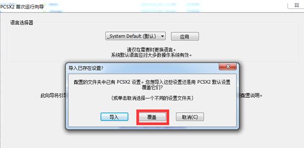 pcsx2模擬器怎么用?教你pcsx2設置方法1