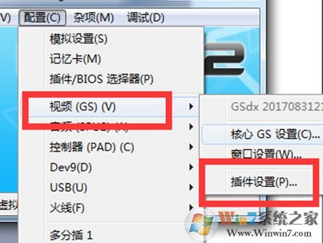 pcsx2模擬器怎么用?教你pcsx2設置方法5