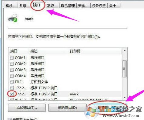 打印機端口怎么設(shè)置?教你win10打印機端口設(shè)置操作方法