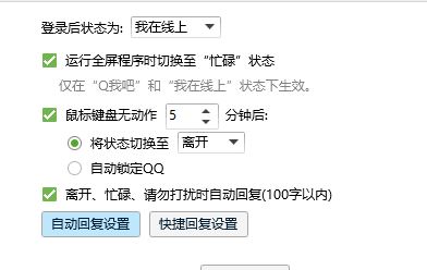 qq自動回復在哪設置?小編教你設置QQ自動回復的操作方法